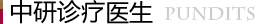 廣州中研白癜風治療醫生