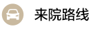 廣州中研白癜風院部地址